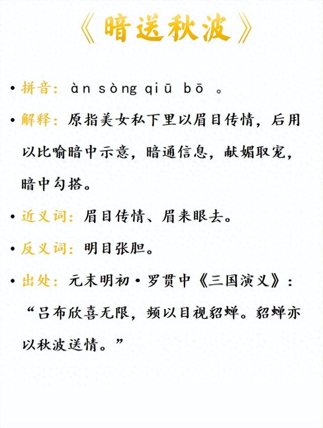 暗送秋波打一个生肖、诱人解释落实