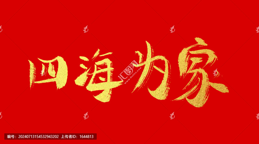 四海为家是什么生肖、最佳解释落实