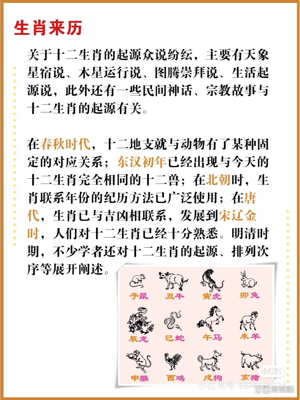 倚此为命，生肖之谜的最新解释与落实