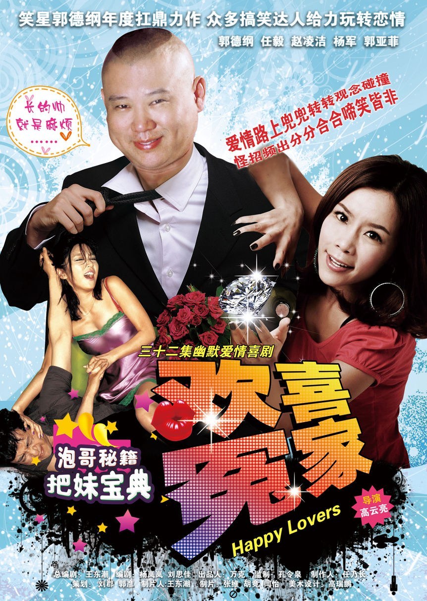 欢喜冤家，数字背后的甜蜜与挑战