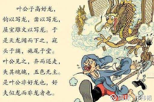 叶公好龙打一正确生肖、形形色色解释落实