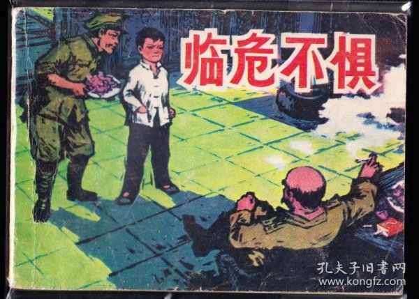 临危不惧，生肖鼠的智慧与勇气