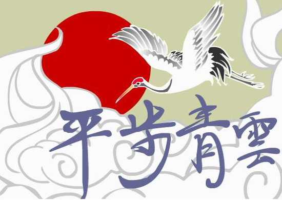 平步青云折桂枝打一个动物生肖、怎样落实解释