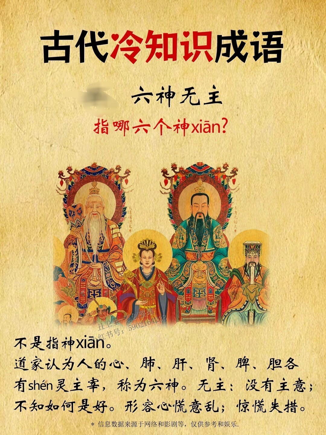 六神无主打一生肖最佳答案、预测解释落实