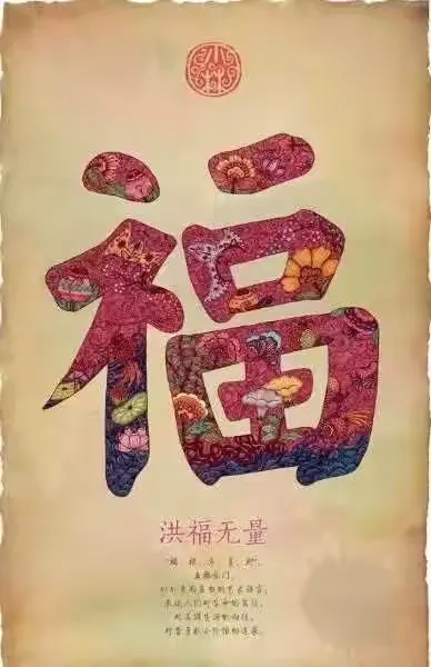 福无十全，揭秘生肖之谜