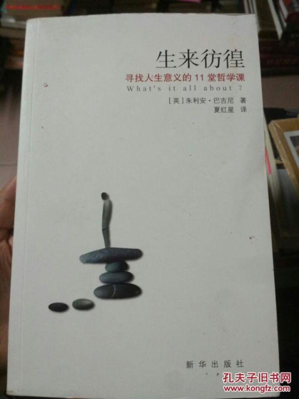 彷徨四顾是什么意思、非凡作答落实解释