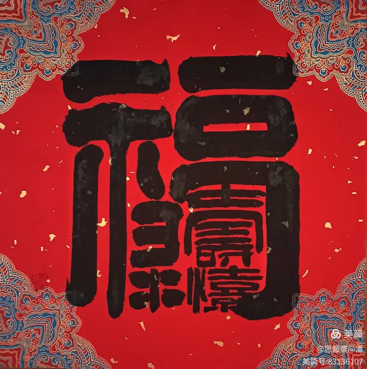 福无十全，揭秘生肖之谜