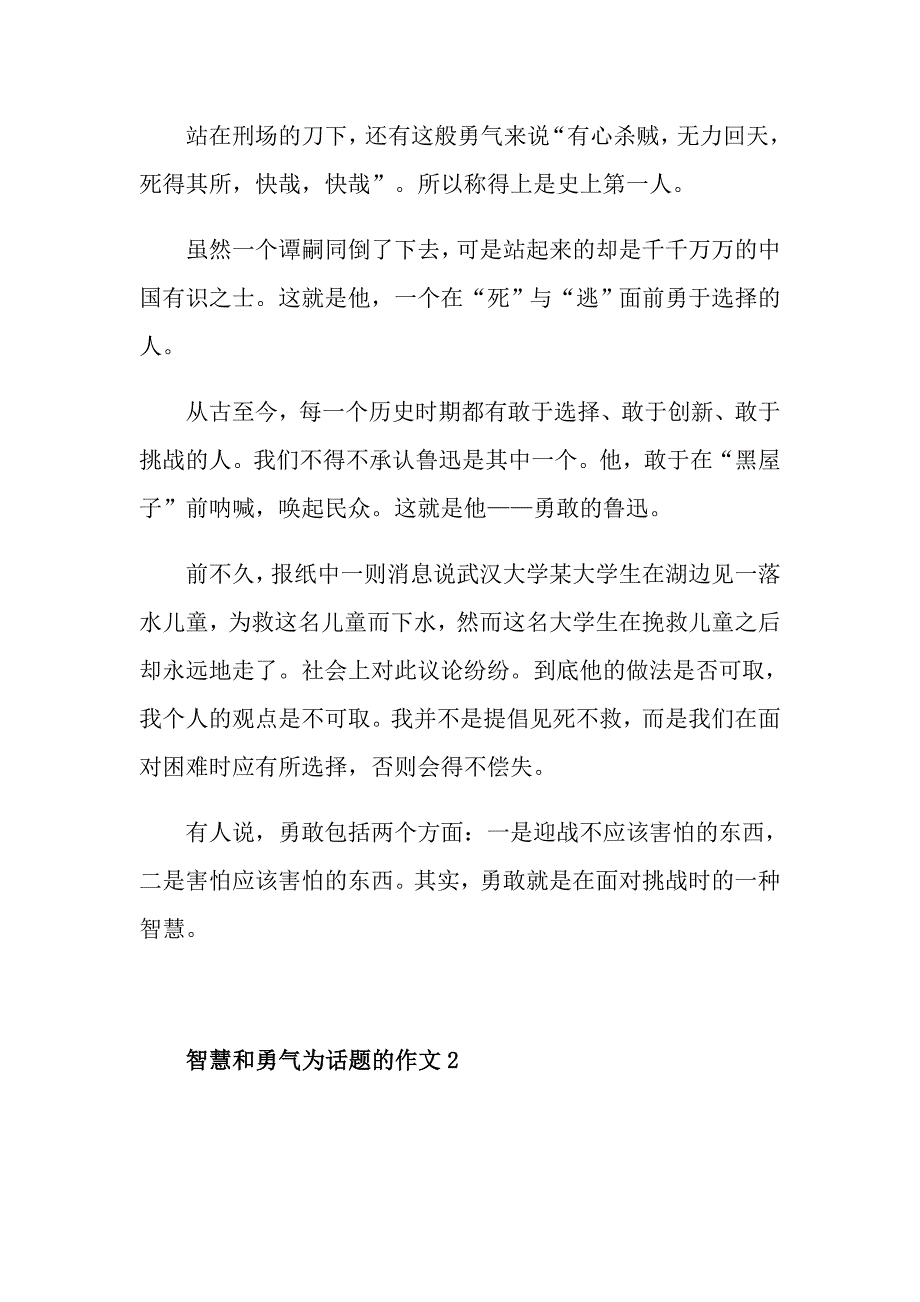 针锋相对猜一生肖，智慧与勇气的较量