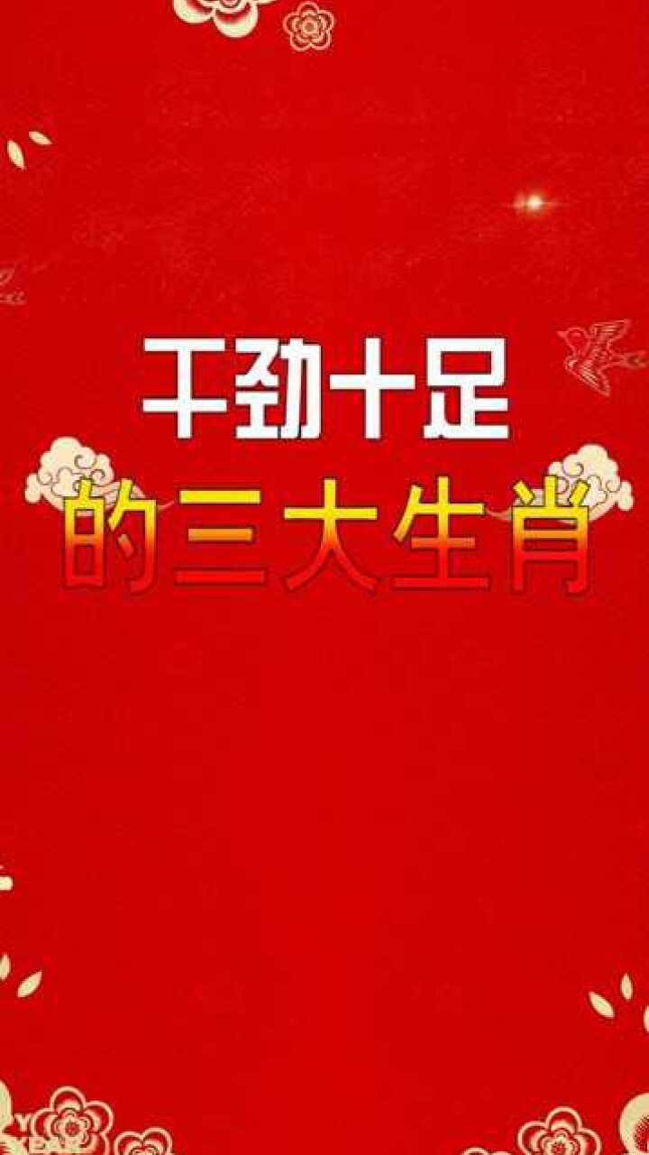 鼓足干劲是什么生肖、构建作答落实解释