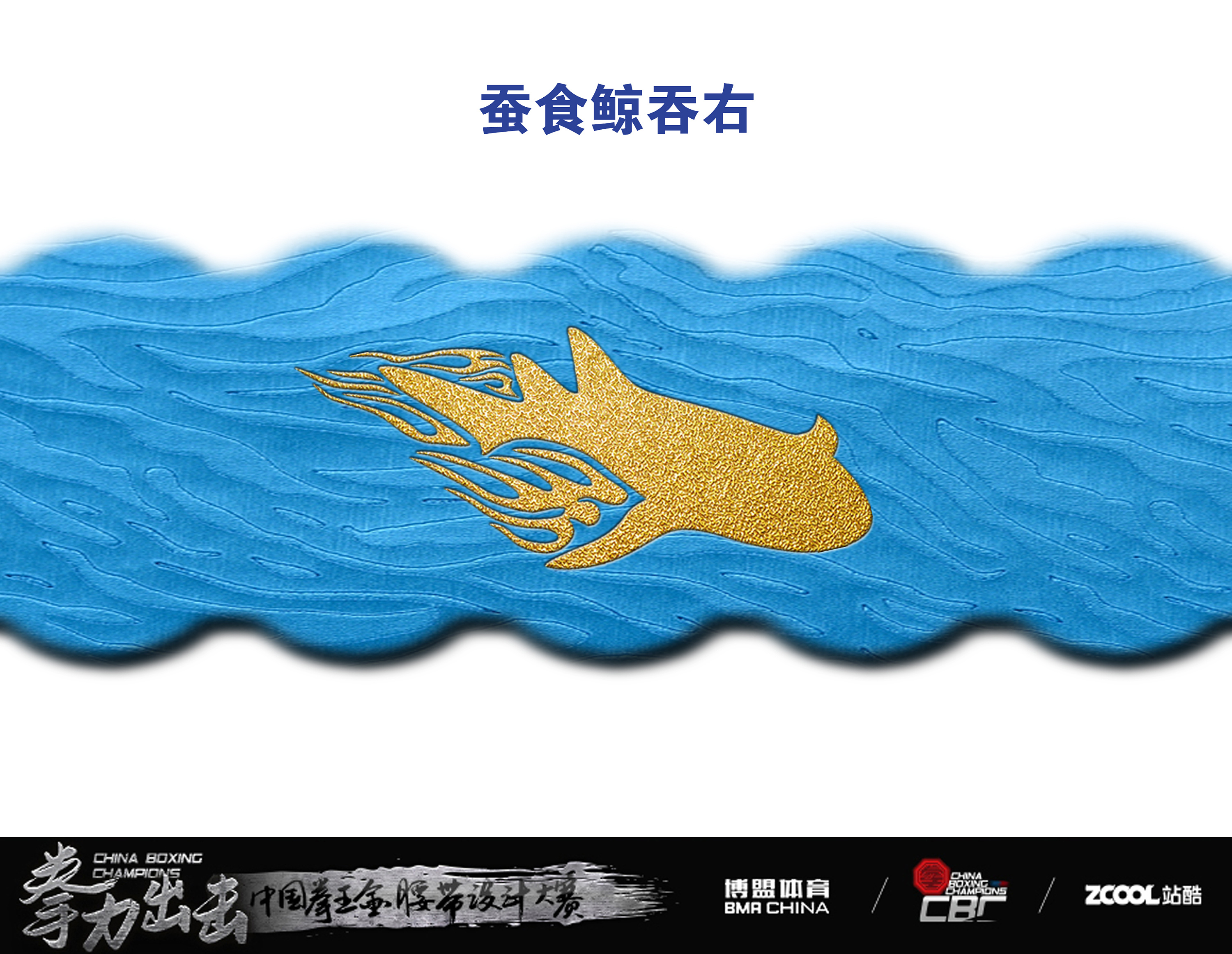 蚕食鲸吞猜一准确生肖动物:详细解释落实