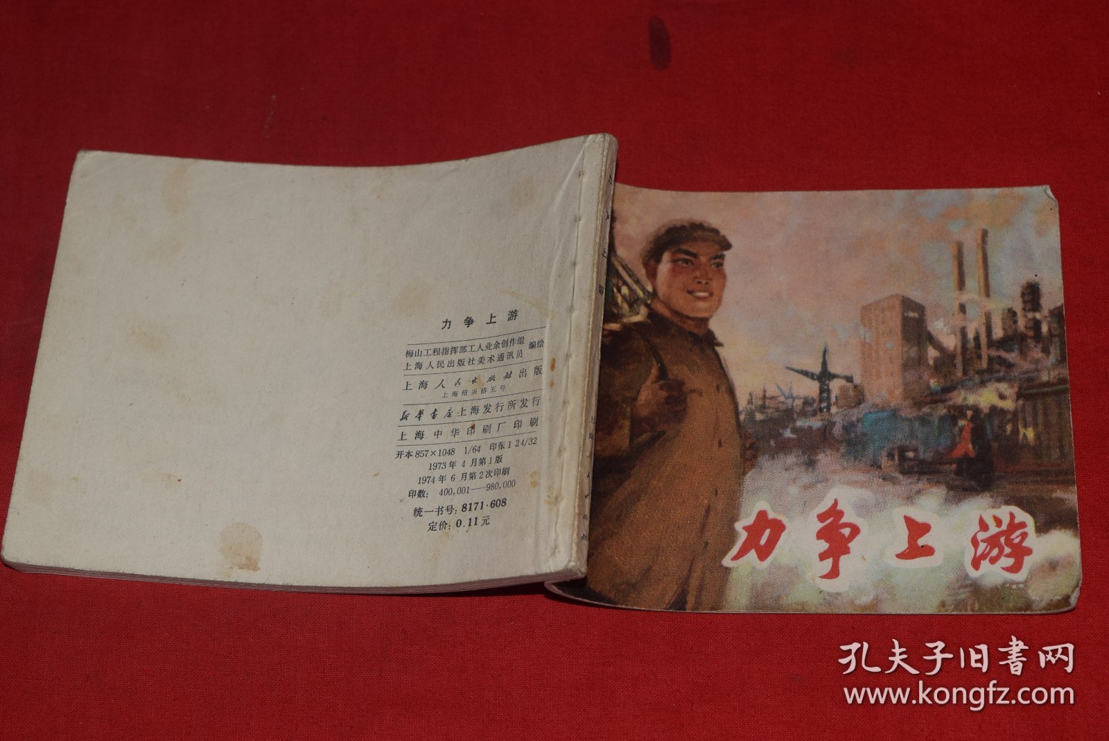 力争上游打一生肖、激励解释落实