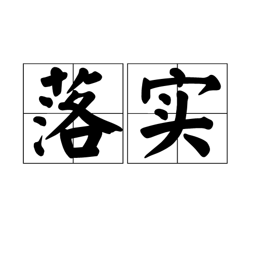 非驴非马是什么生肖、绝佳解释落实