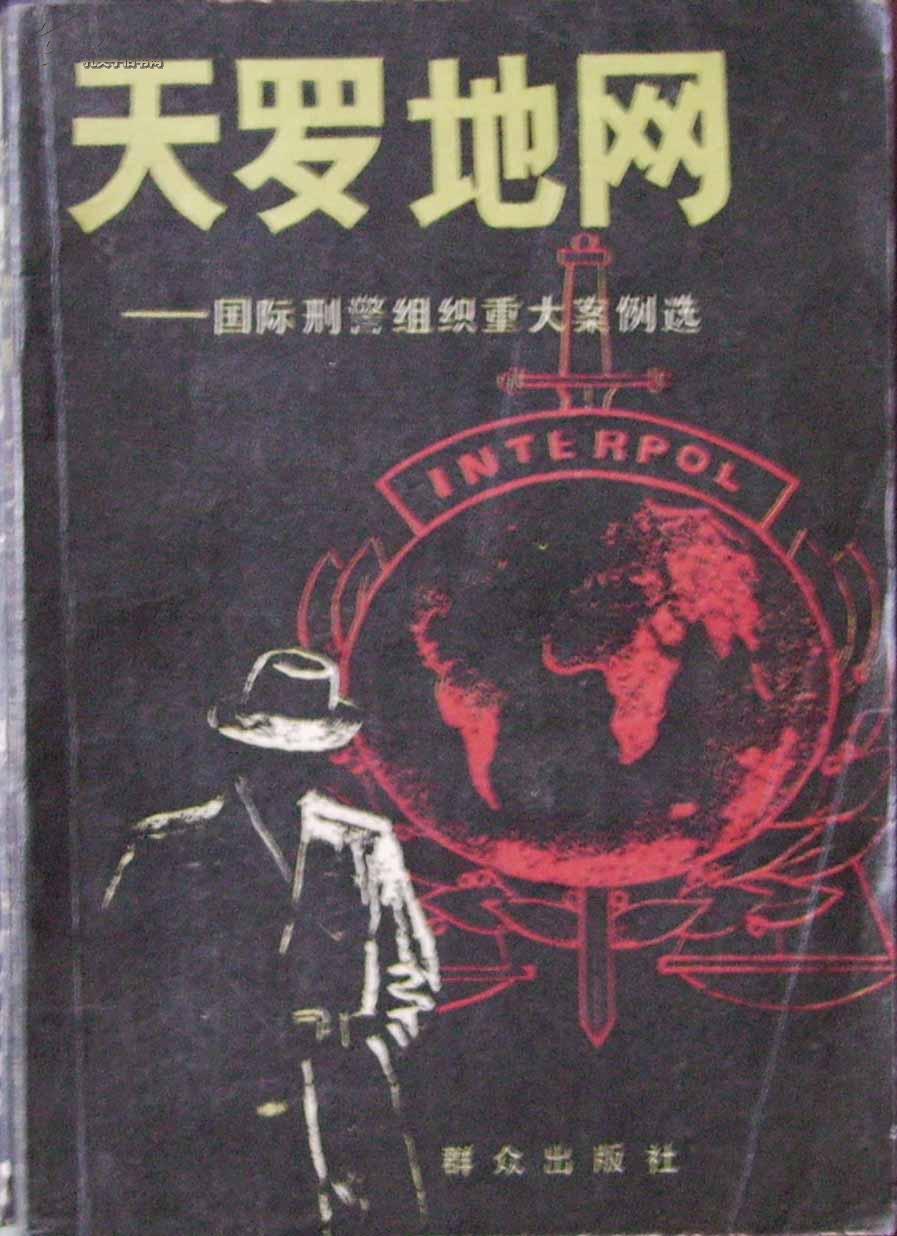 揭秘天罗地网，生肖背后的神秘寓意