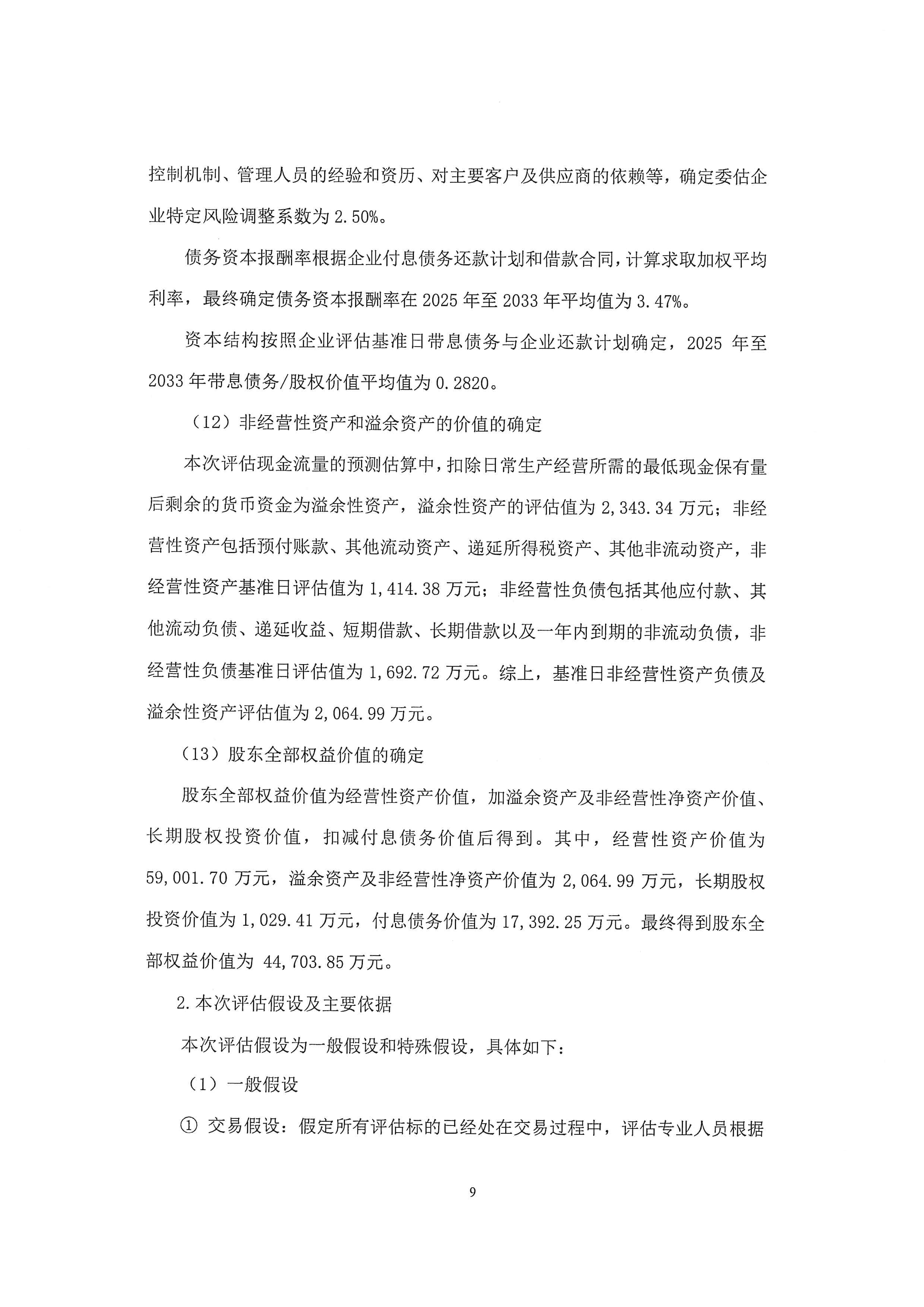 大午集团资产估价，查询、解释与落实的全面解析