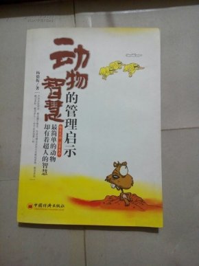 无谋何进作三公，生肖背后的智慧与启示