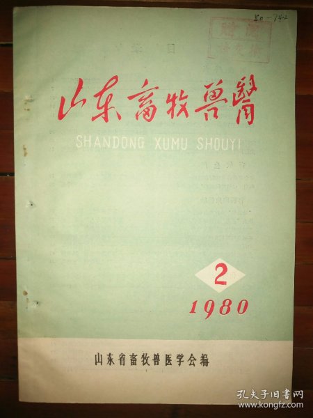 山东畜牧兽医杂志，全面揭晓与解释落实的深度剖析