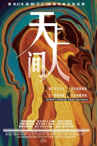 天上人间与生肖之谜，乐观解读与生肖之趣