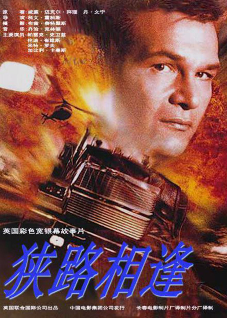 狭路相逢,生肖谜底即将揭晓 狭路相逢,生肖谜底即将揭晓