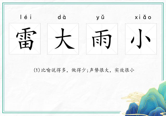 雷大雨小，揭秘生肖中的正确答案