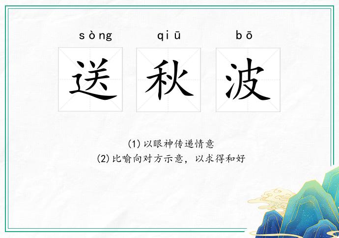 暗送秋波打一个生肖、诱人解释落实