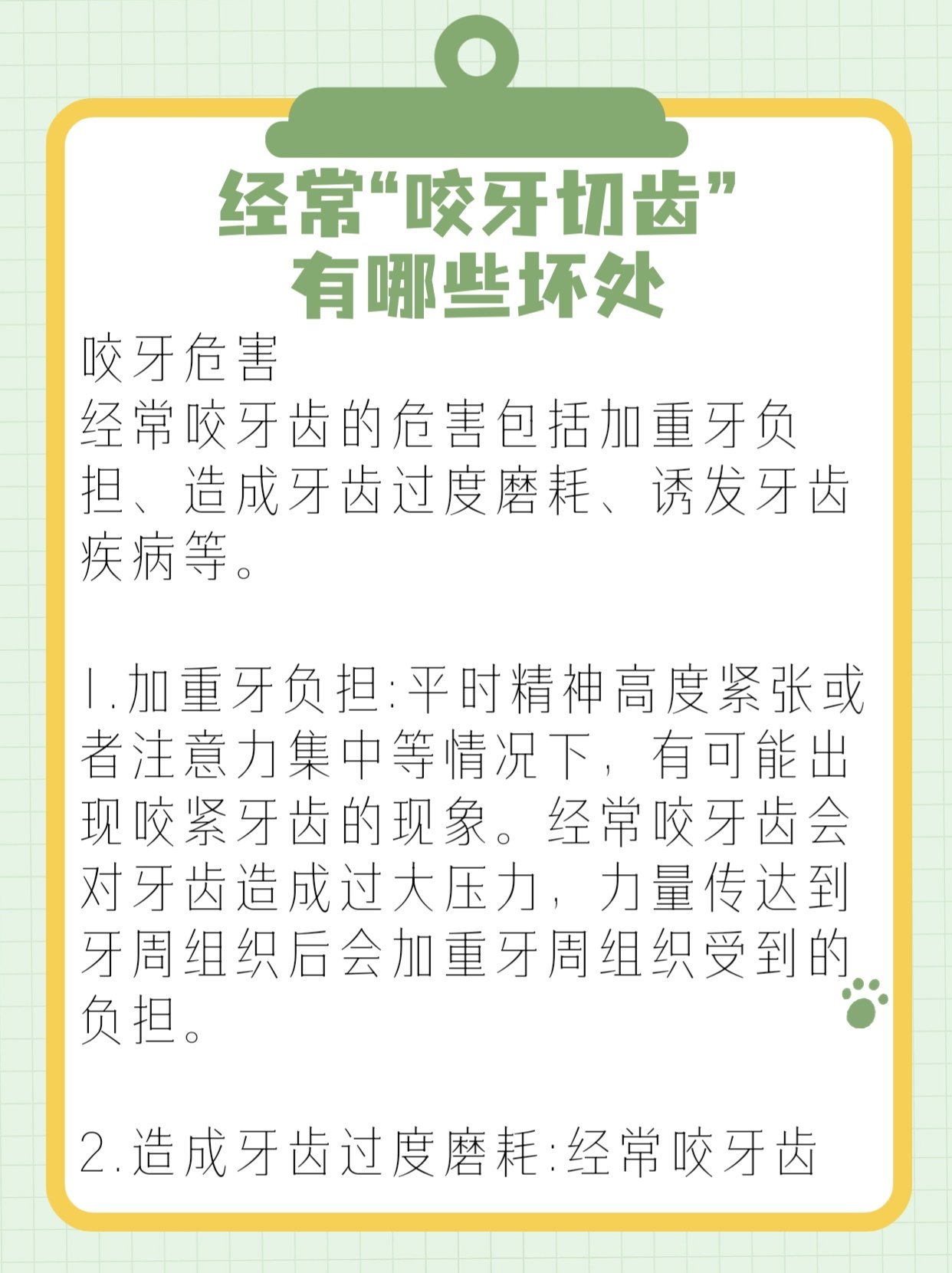 咬紧牙根的意思:词语解析解答落实
