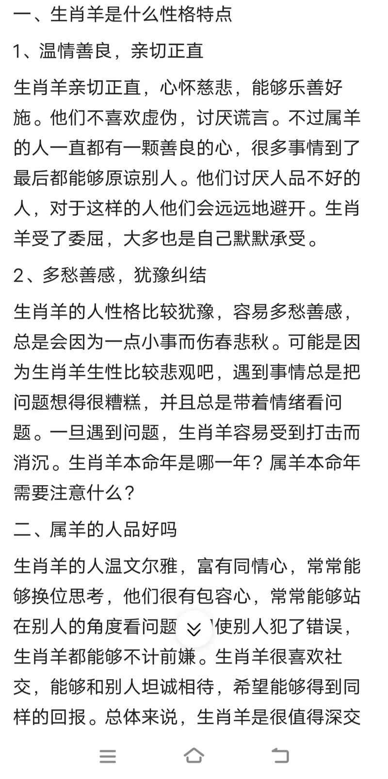 逆来顺受的生肖，属羊人的性格解析与最新作答落实解释