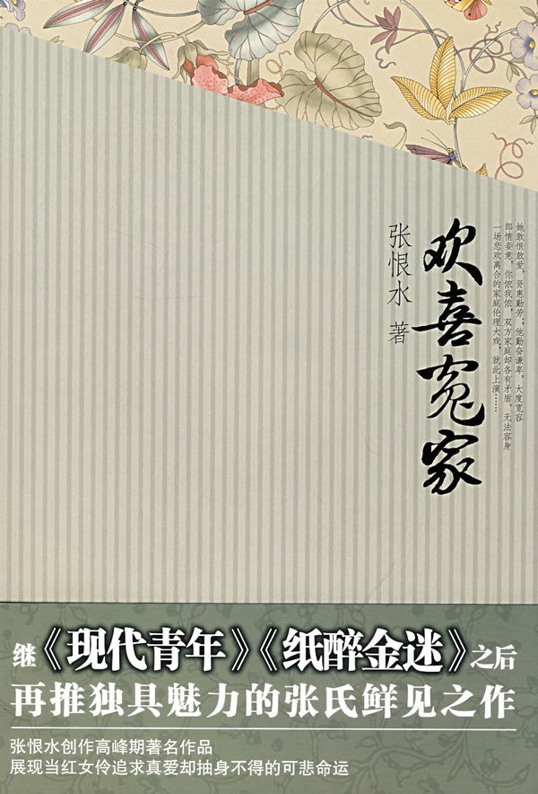 欢喜冤家，数字背后的甜蜜与挑战