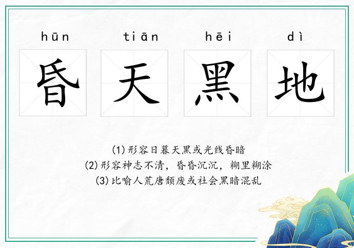 昏天黑地正确答案打一个生肖、精准作答落实解释
