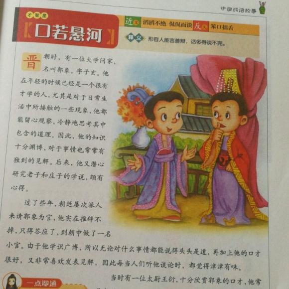 口若悬河的生肖是什么、创造解释落实