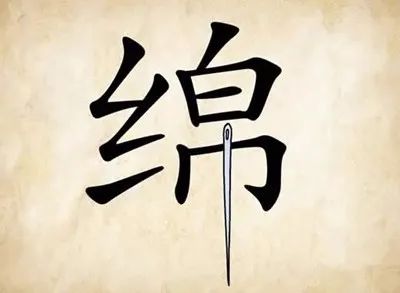 绵里藏针是什么生肖:全面揭晓解释落实