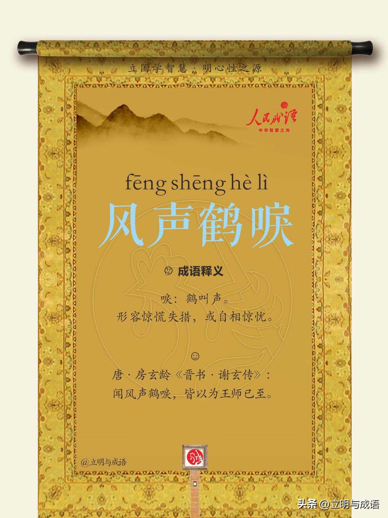 风声鹤唳是什么生肖?答案全面解释落实