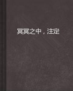 冥冥之中，揭秘生肖之谜的智慧之旅