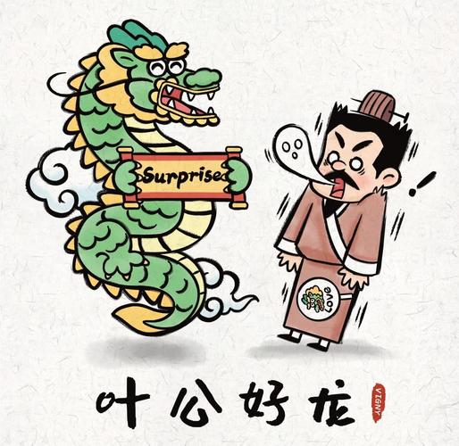 叶公好龙打一正确生肖、形形色色解释落实