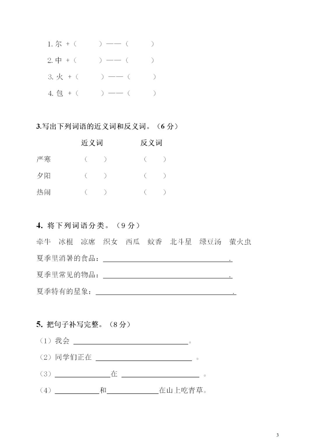 童子智猜,三尺之谜与最佳动物之选—词语解析、解答与落实 童子智猜,三尺之谜与最佳动物之选—词语解析、解答与落实