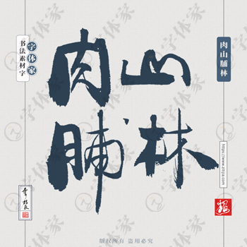 肉山脯林开过什么生肖,预测、解释与落实 肉山脯林开过什么生肖,预测、解释与落实