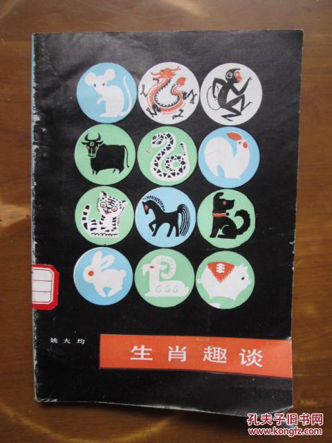 邯郸学步，生肖之谜的趣味探索