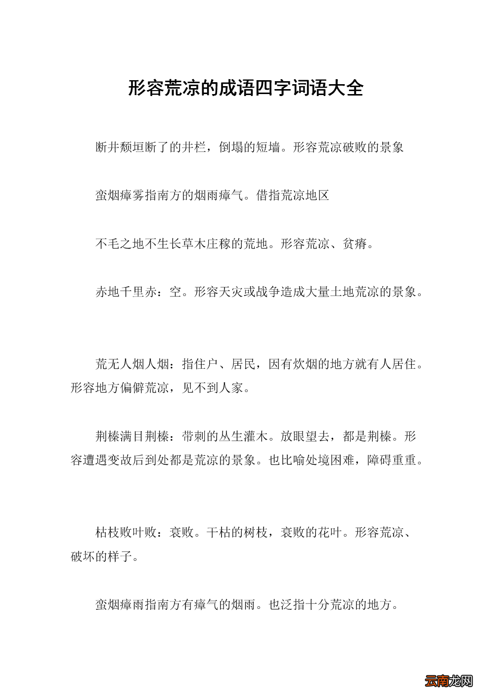 明争暗斗打一准确生肖:词语解析解答落实