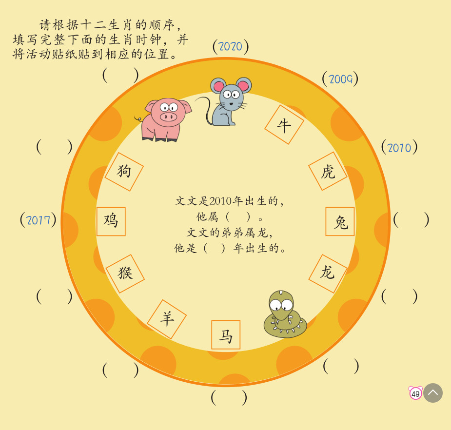 邯郸学步，生肖之谜的趣味探索