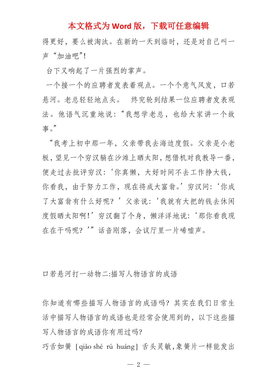 口若悬河的生肖是什么、创造解释落实