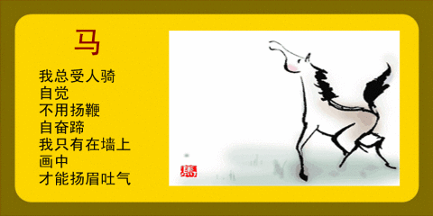 腾云驾雾，揭秘生肖接龙新解