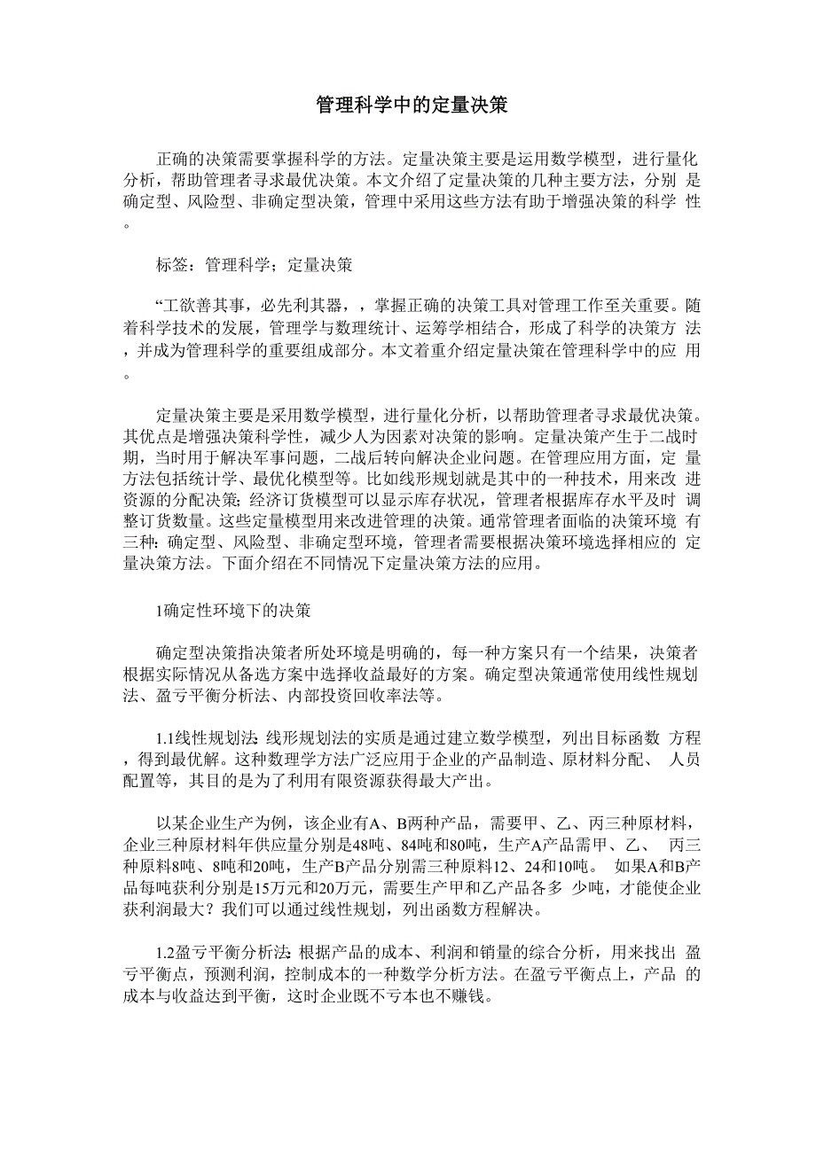 拓落不羁的生肖之谜，定量解释与落实的智慧