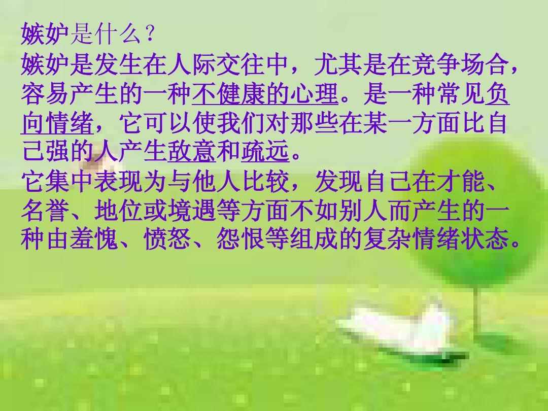 枝节横生是什么生肖、嫉妒作答落实解释