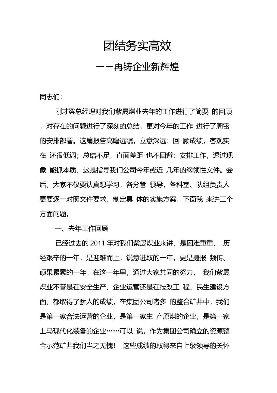 数不胜数是什么生肖、团结解释落实