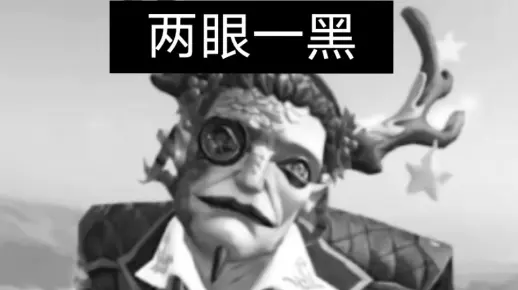 两眼墨黑，生肖之谜的深度解析