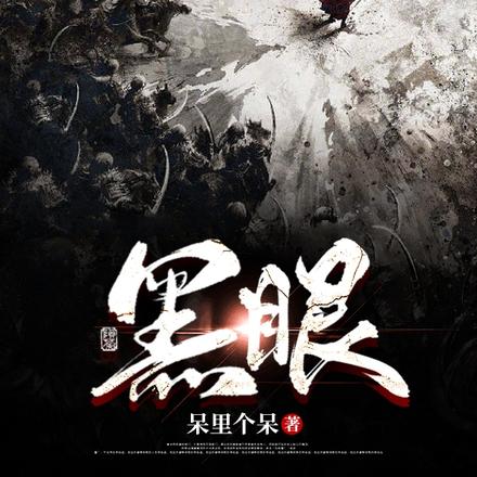 两眼墨黑，生肖之谜的深度解析