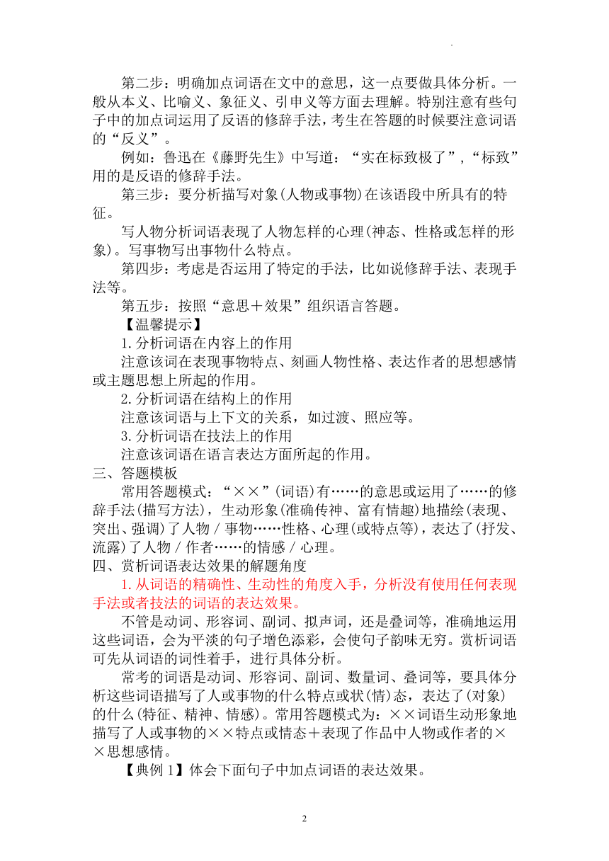 华而不实正确答案一肖:词语解析解答落实