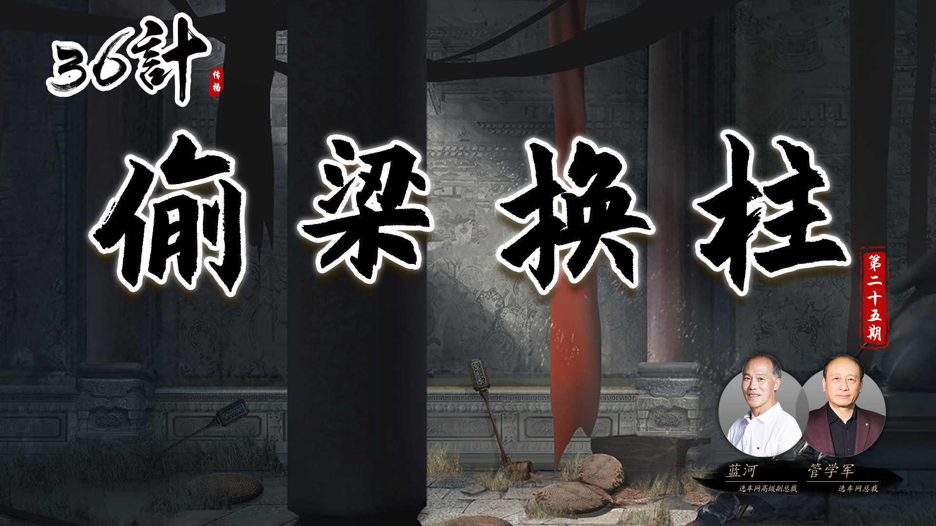 偷梁换柱打一生肖、形形色色解释落实