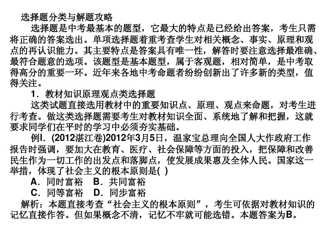 回力无天是什么生肖、选择作答落实解释