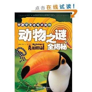 一唱雄鸡天下白，揭秘生肖之谜