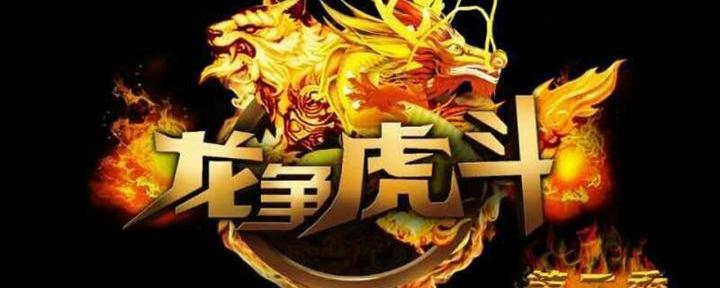 经典解析,龙争虎斗背后的生肖奥秘 经典解析,龙争虎斗背后的生肖奥秘